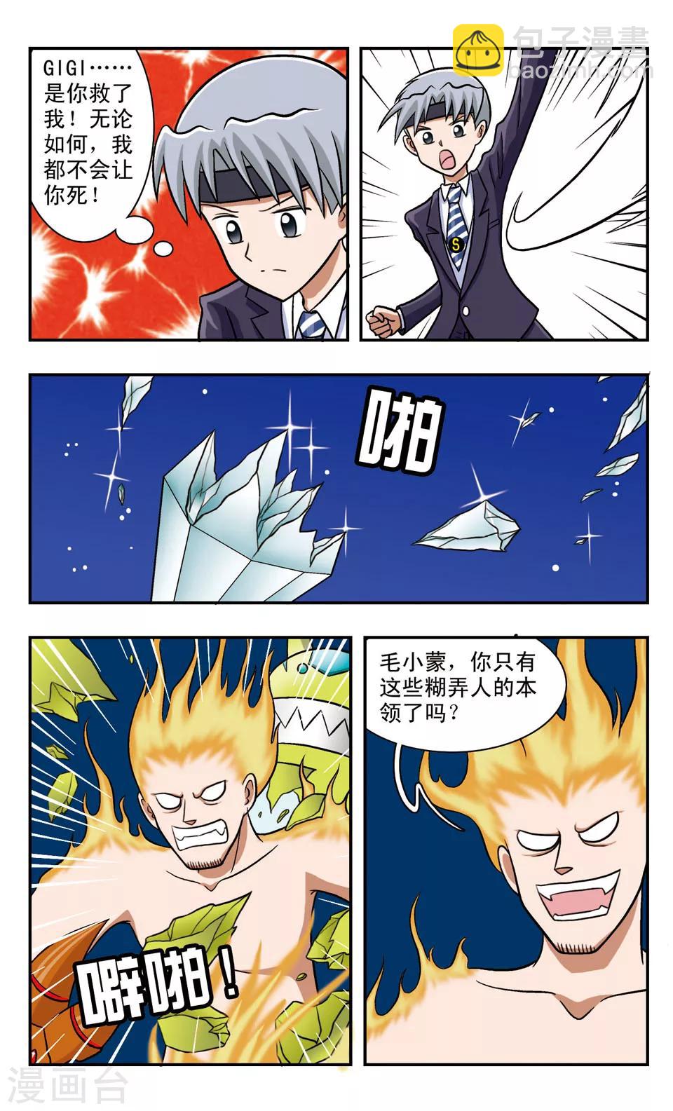 第58话 放弃能量源-第58话