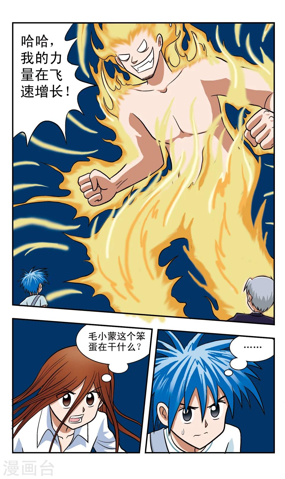 第58话 放弃能量源-第58话