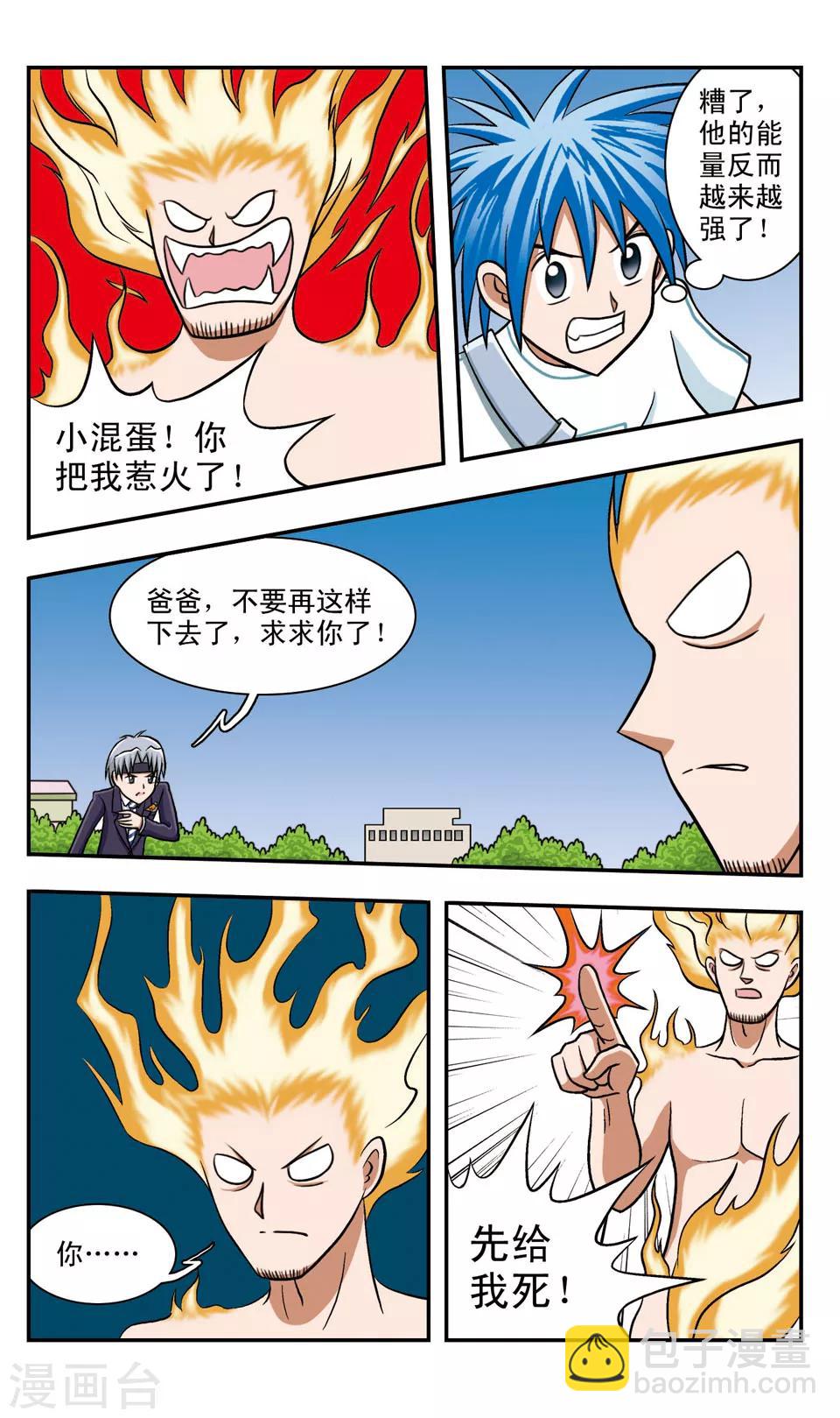 第58话 放弃能量源-第58话