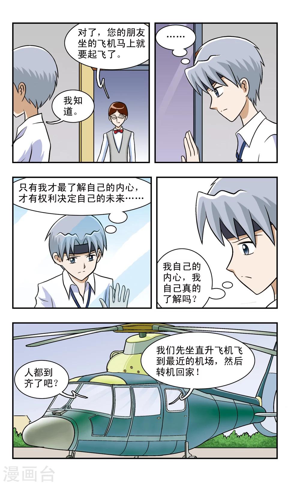 第60话 新的开始-第60话