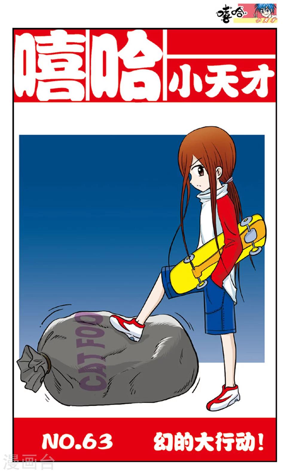 第63话 幻的大行动-第62话