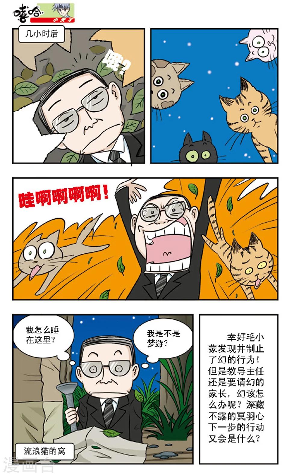 第63话 幻的大行动-第62话