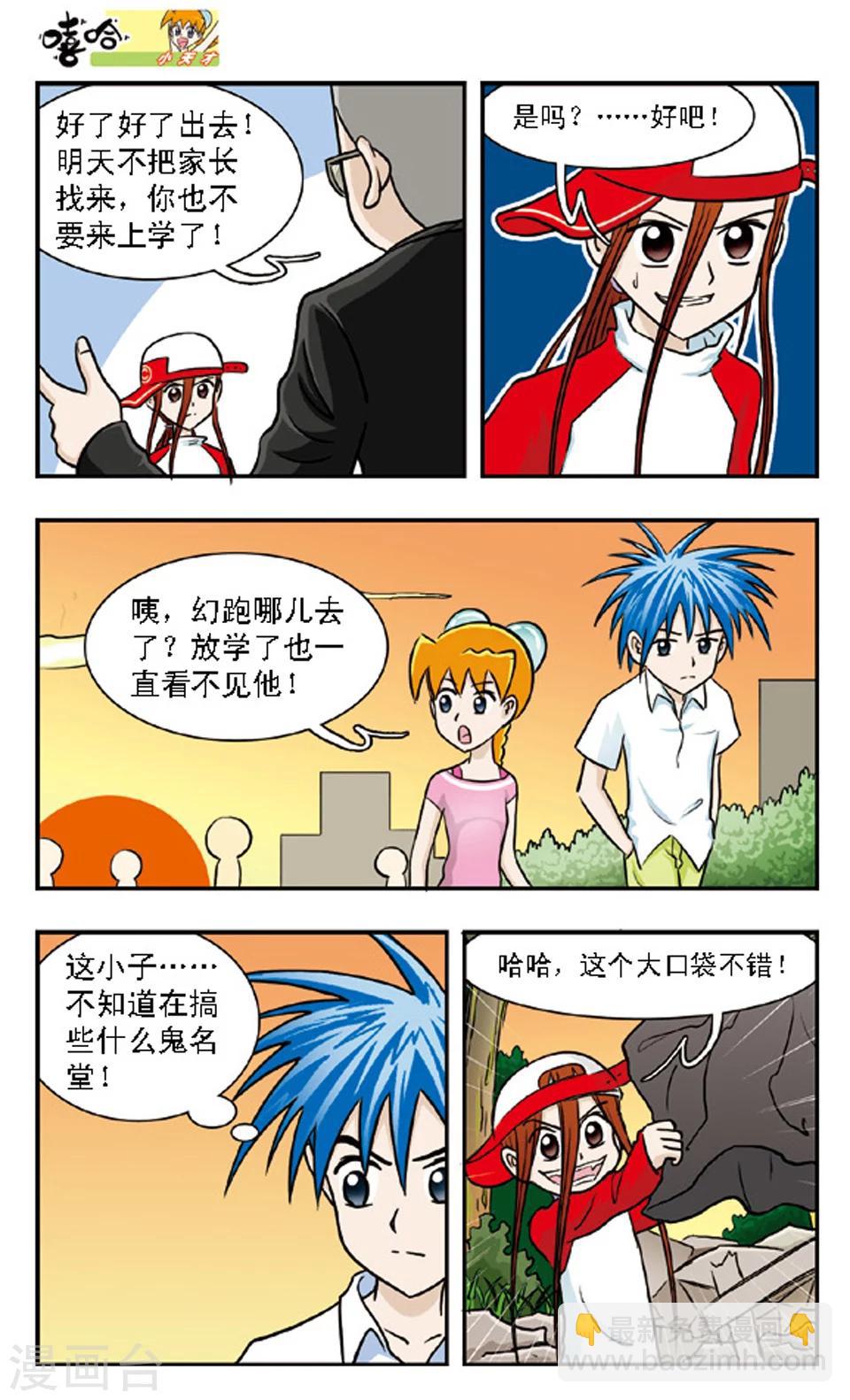 第63话 幻的大行动-第62话