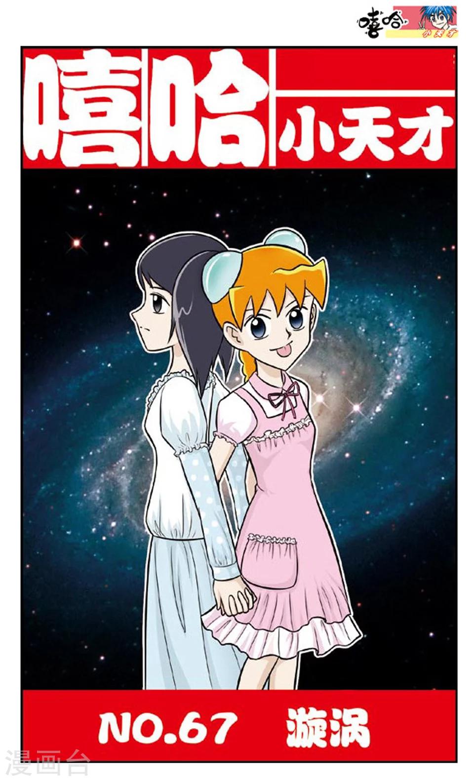 第67话 旋涡-第66话