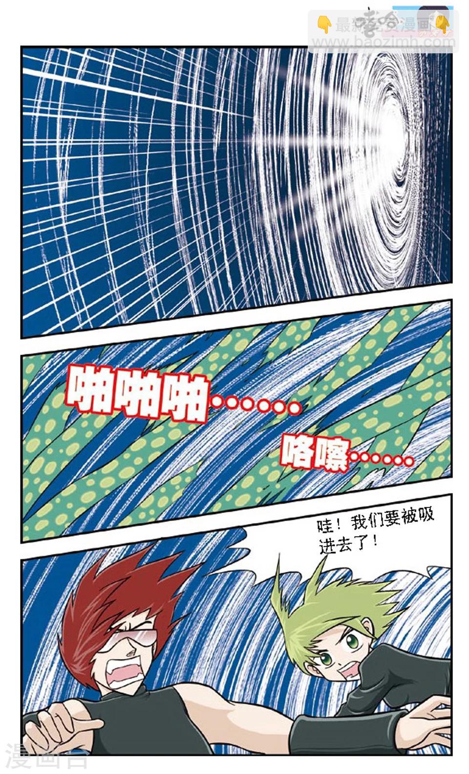 第67话 旋涡-第66话