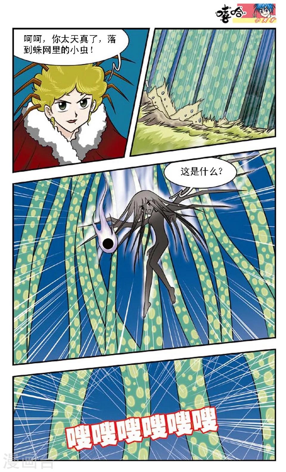 第67话 旋涡-第66话