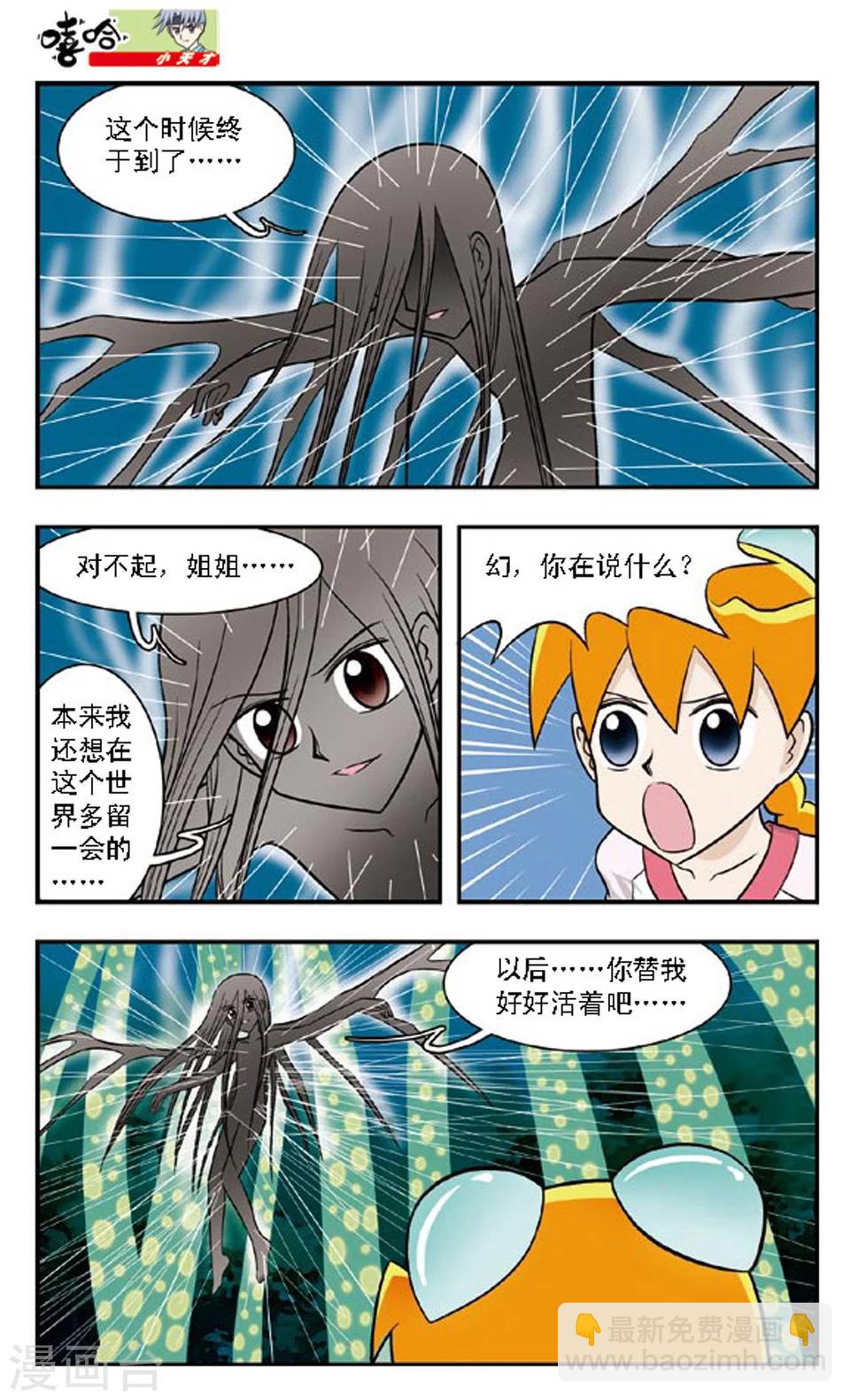 第67话 旋涡-第66话