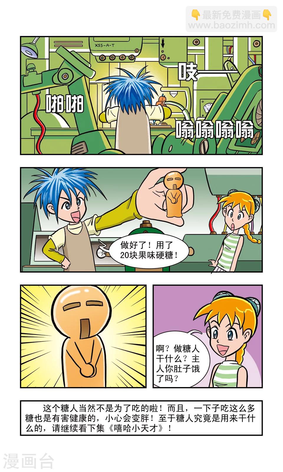 第9话 你在想什么-第10话