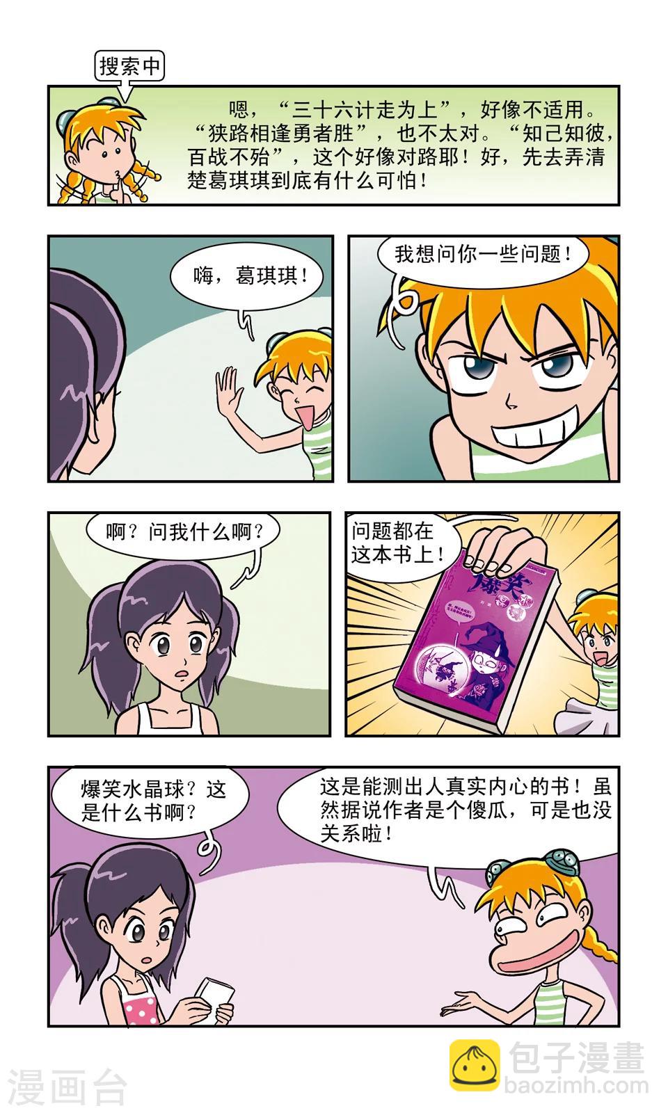 第9话 你在想什么-第10话