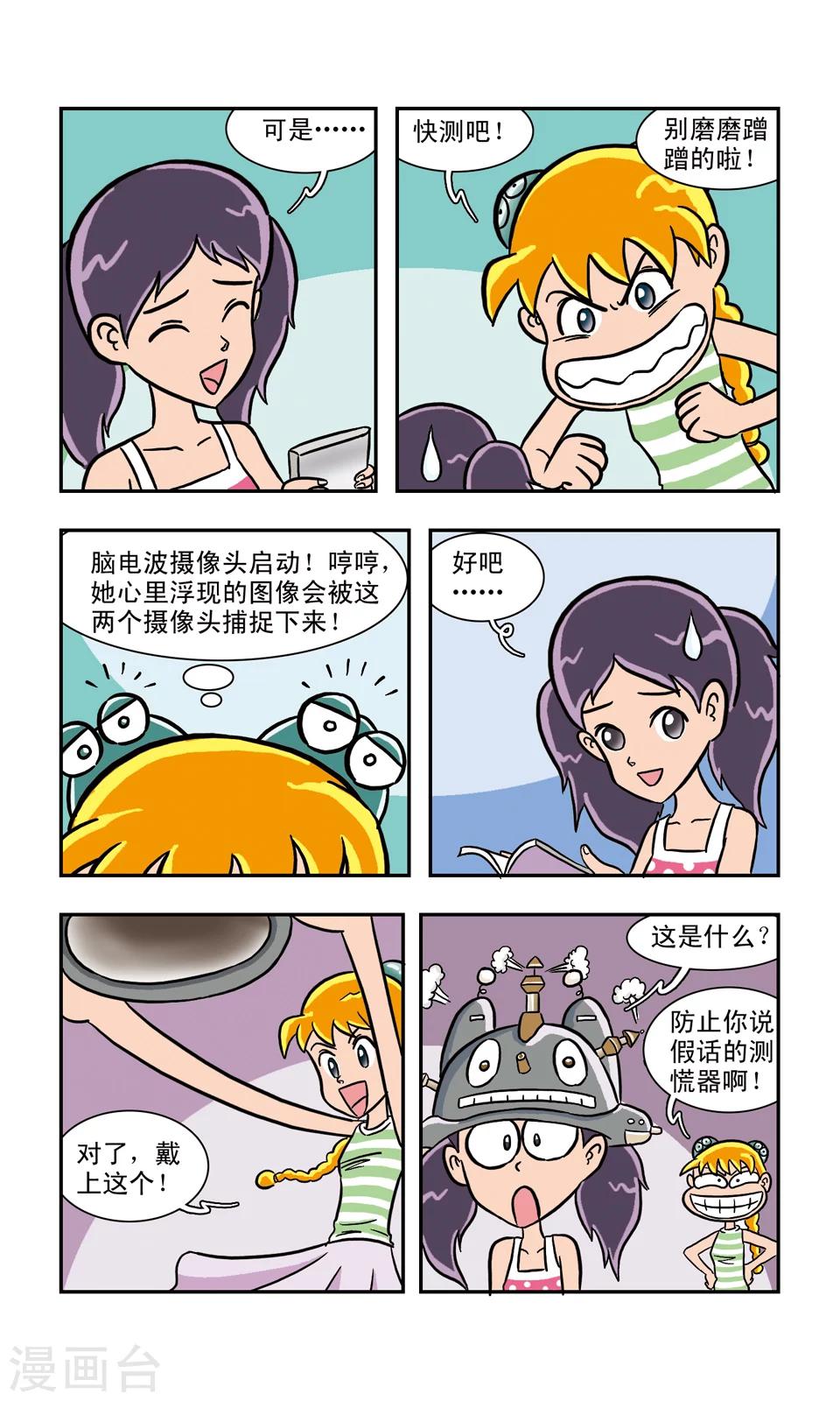 第9话 你在想什么-第10话