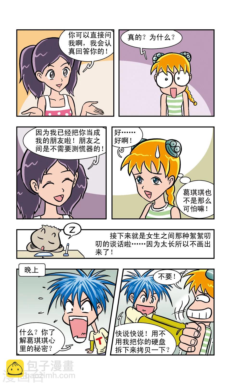 第9话 你在想什么-第10话