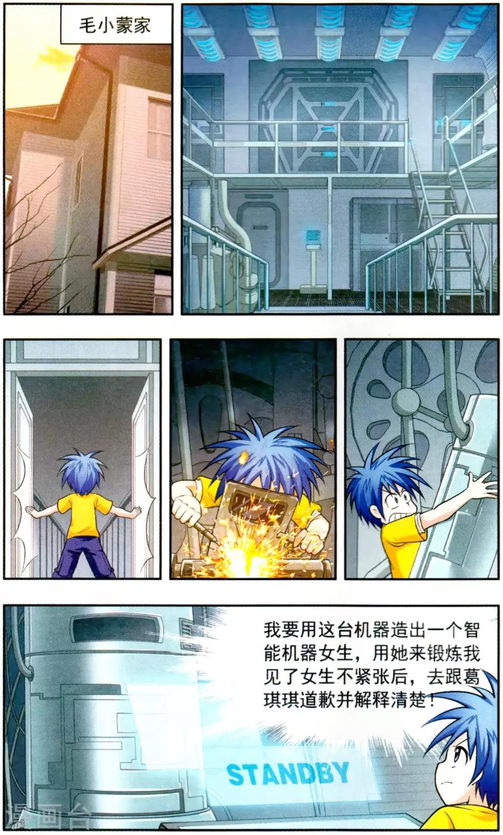 第2话 GIGI登场-第2话