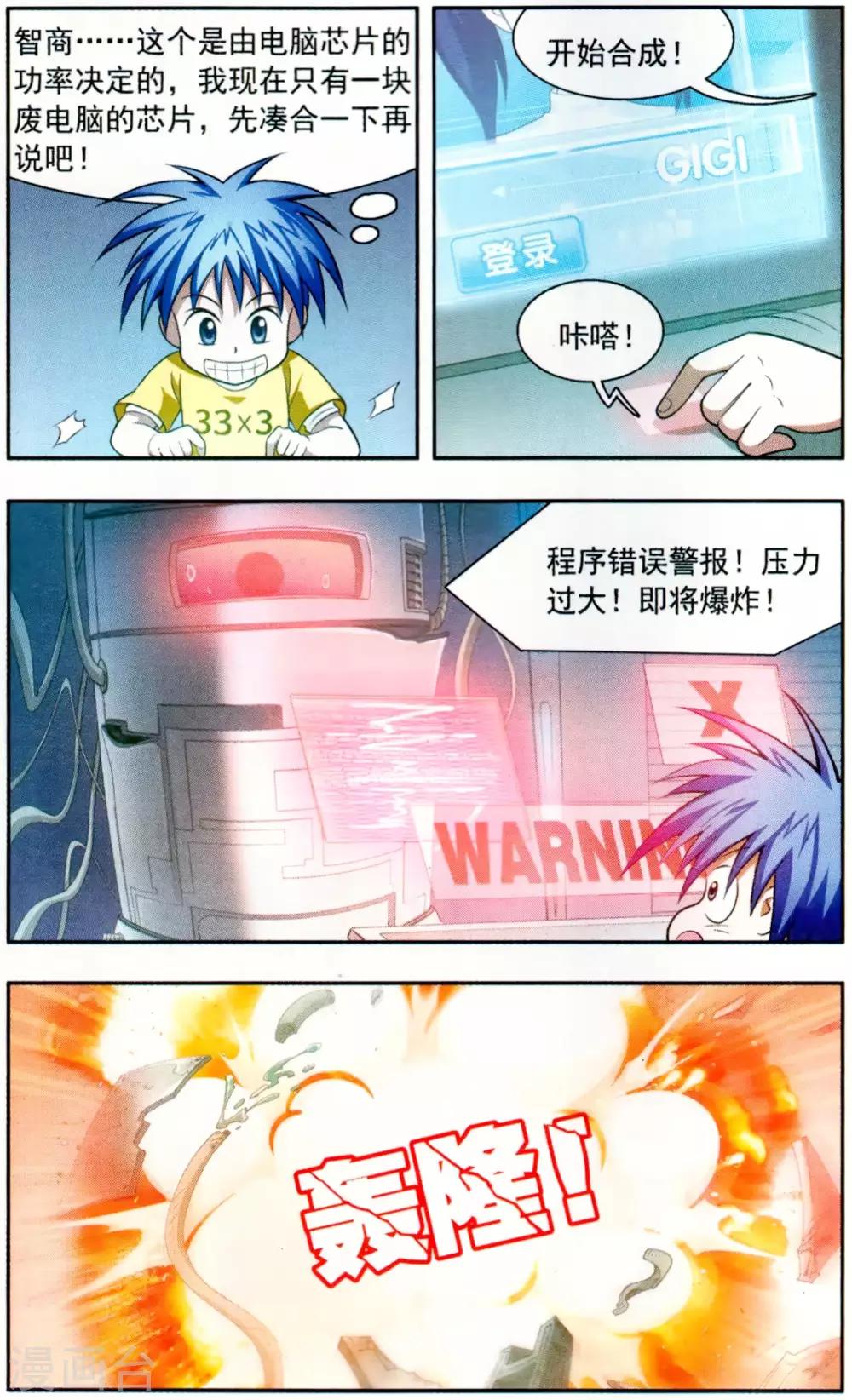 第2话 GIGI登场-第2话