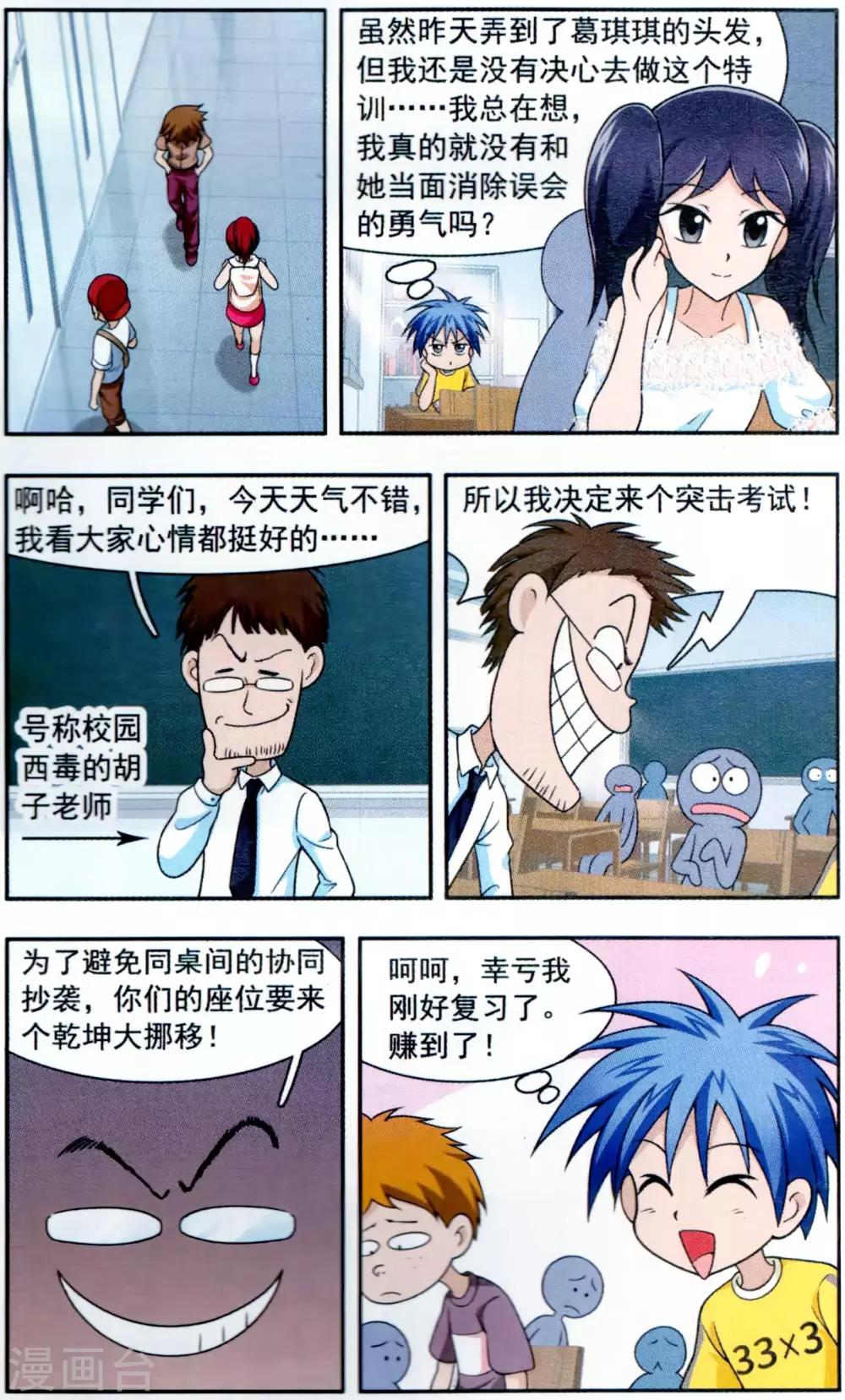 第4话 突击考试-第4话