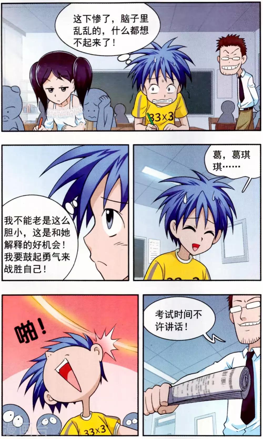 第4话 突击考试-第4话