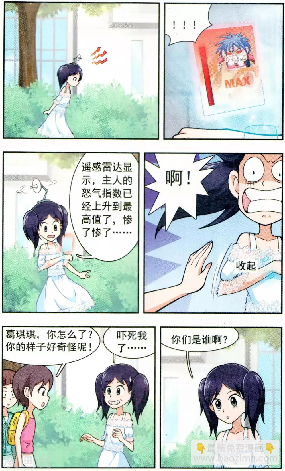 第6话 真假葛琪琪-第6话