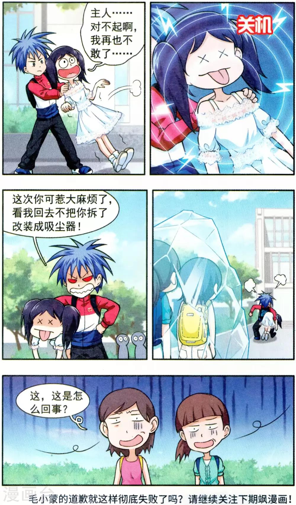 第6话 真假葛琪琪-第6话