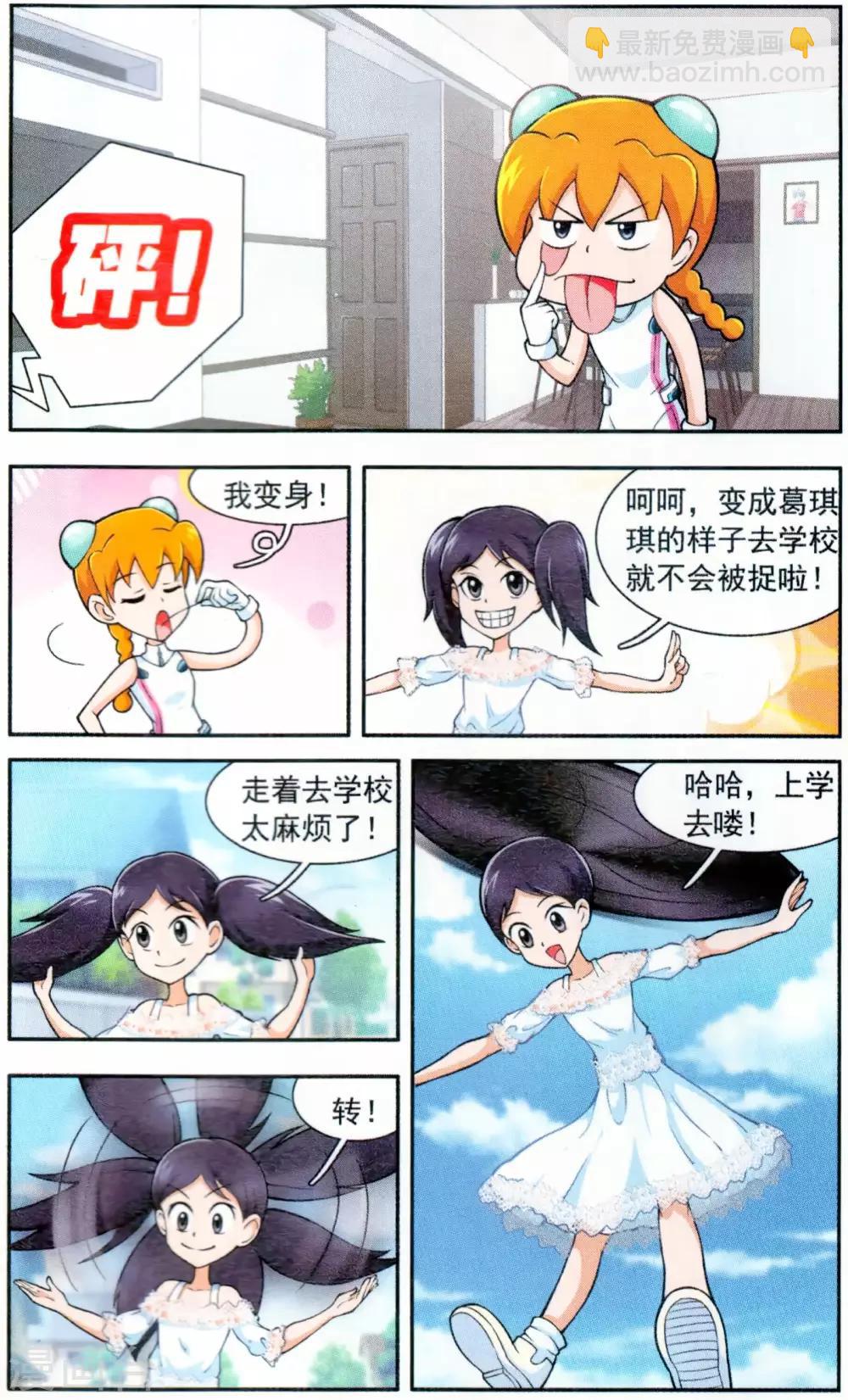 第6话 真假葛琪琪-第6话