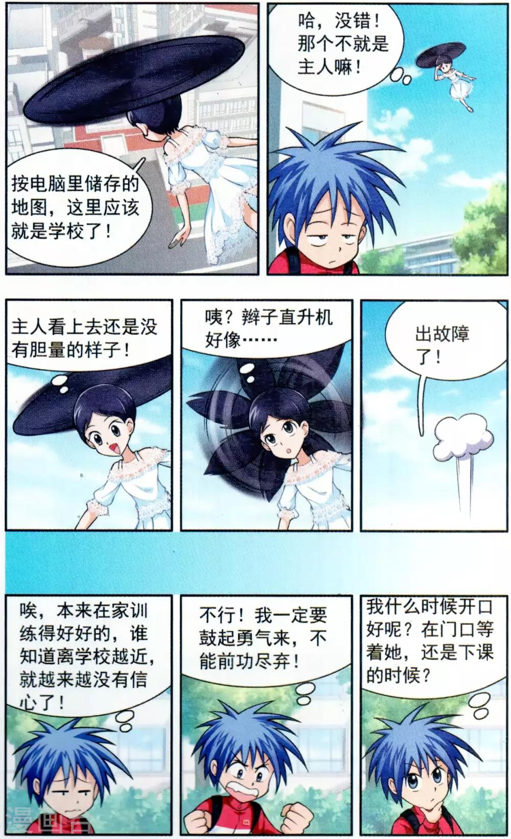 第6话 真假葛琪琪-第6话