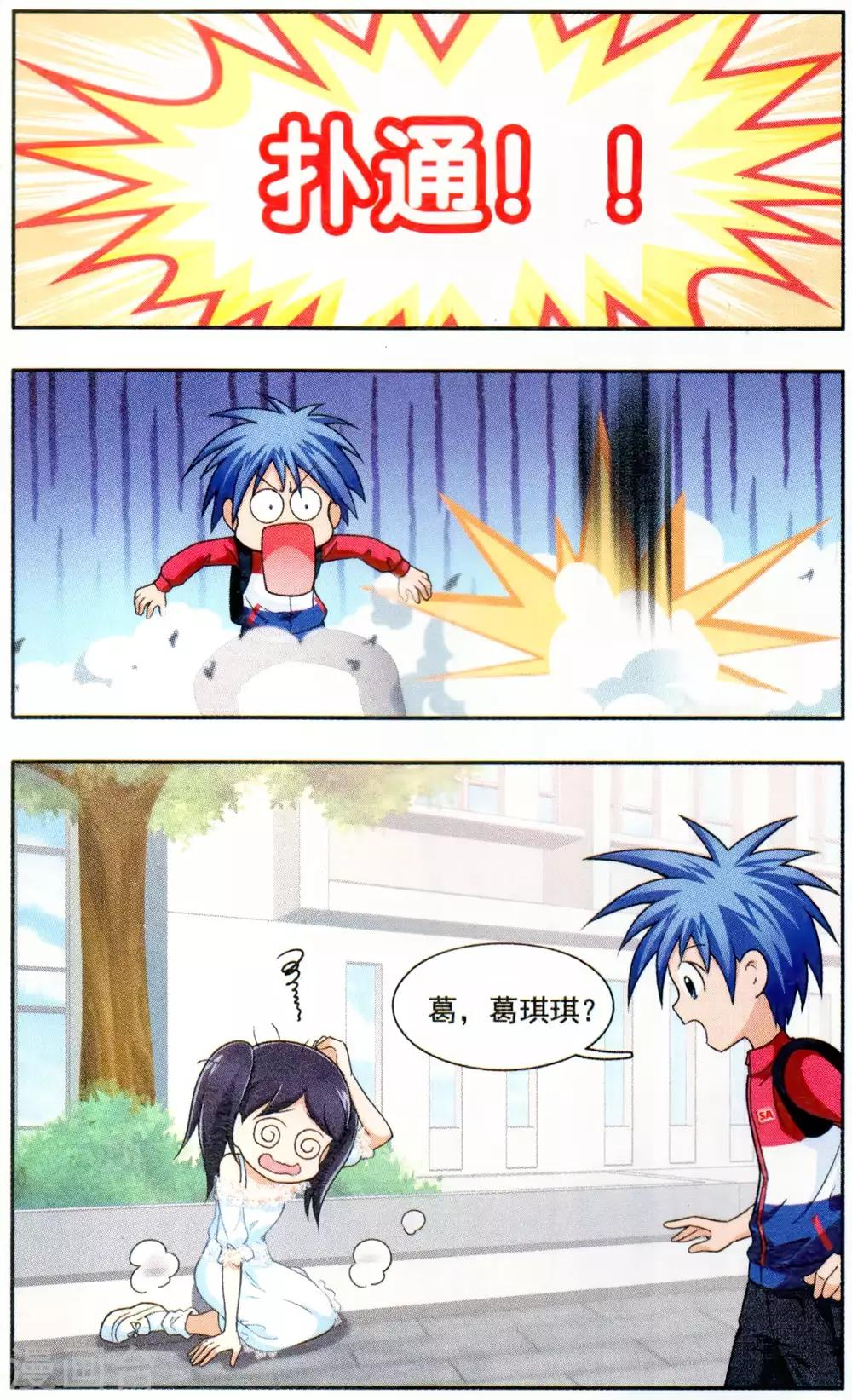 第6话 真假葛琪琪-第6话