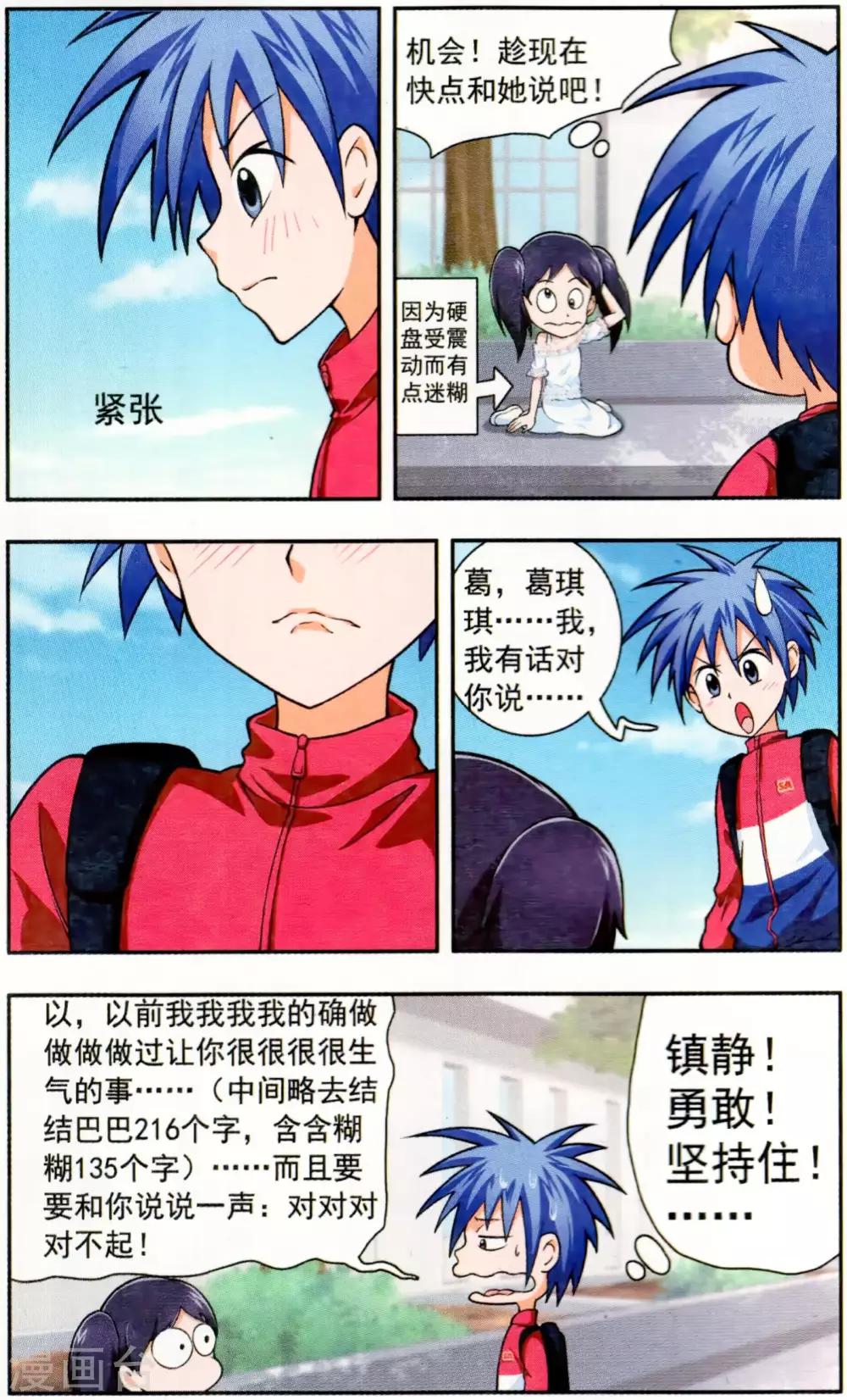 第6话 真假葛琪琪-第6话