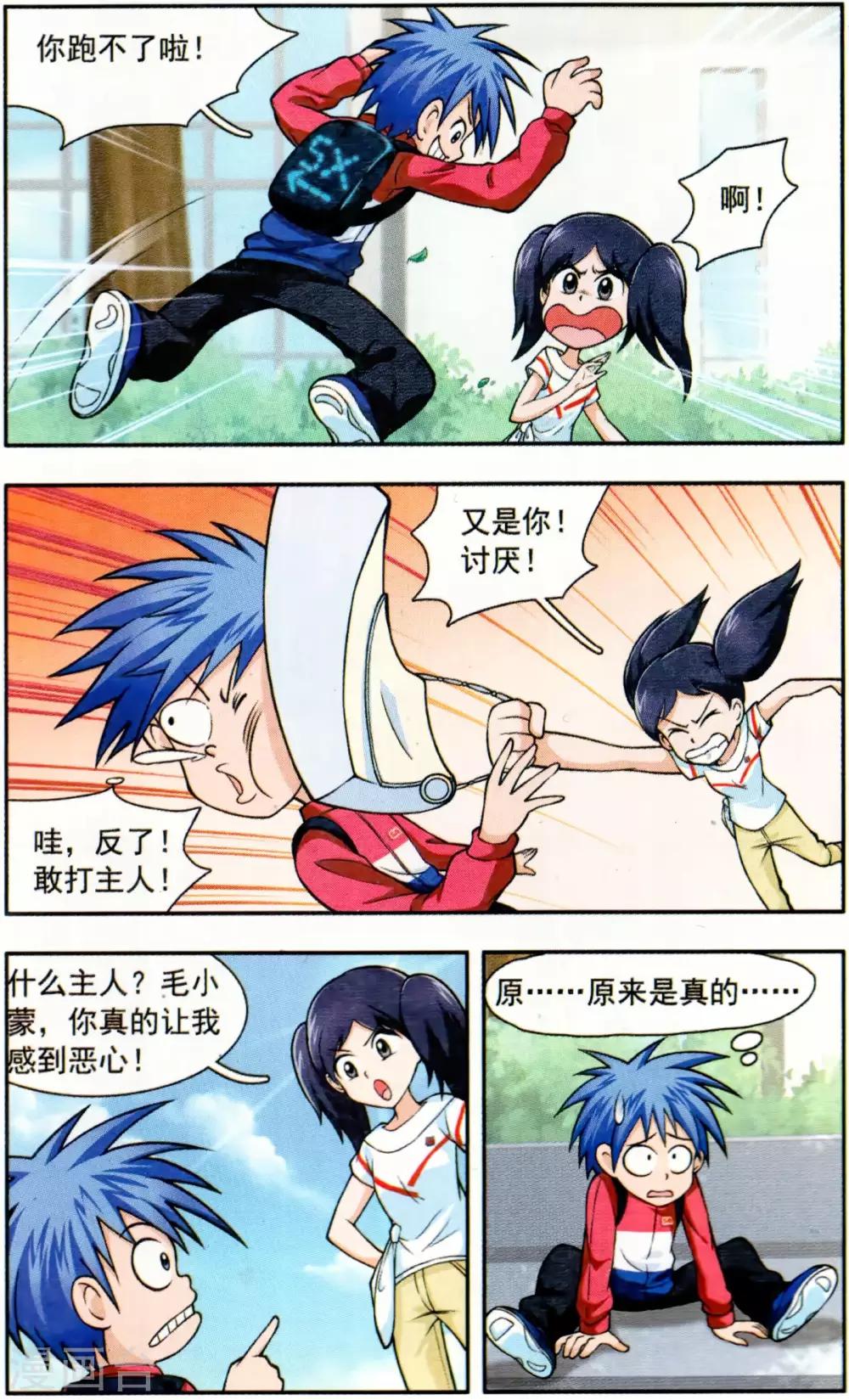 第6话 真假葛琪琪-第6话