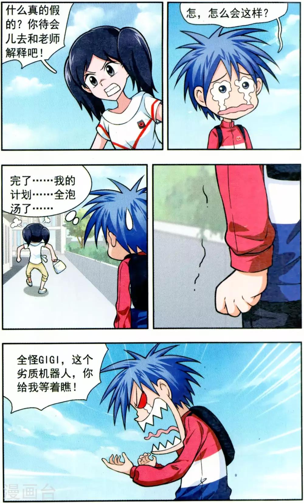 第6话 真假葛琪琪-第6话