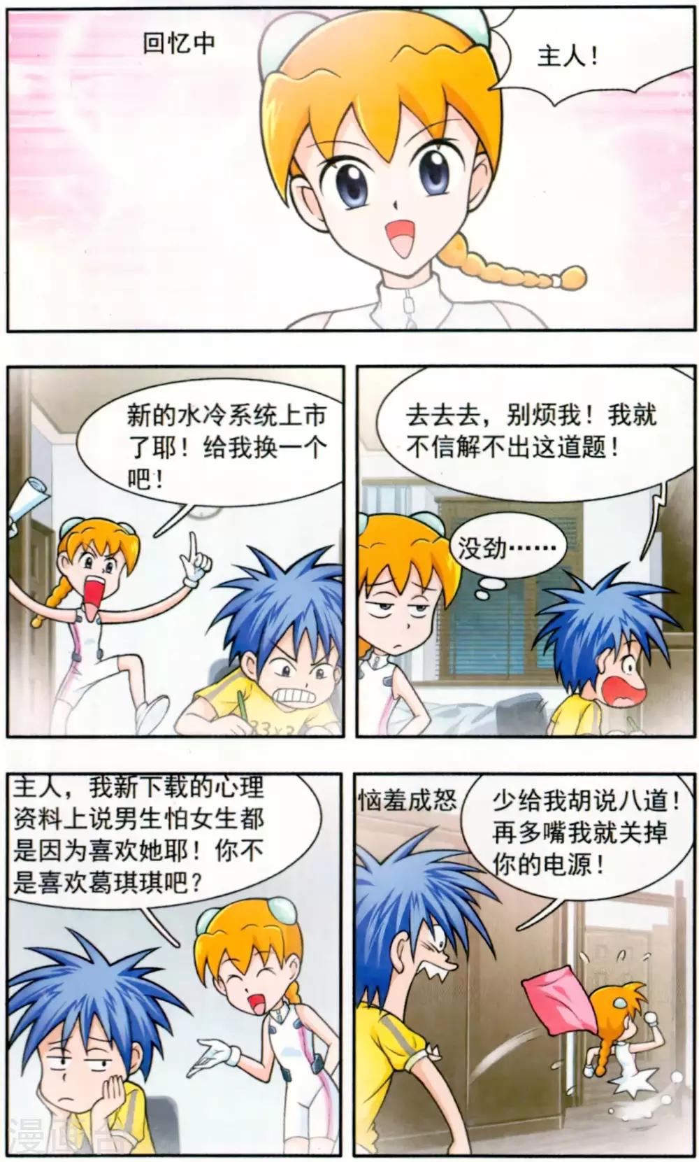 第8话 GIGI上学了-第8话