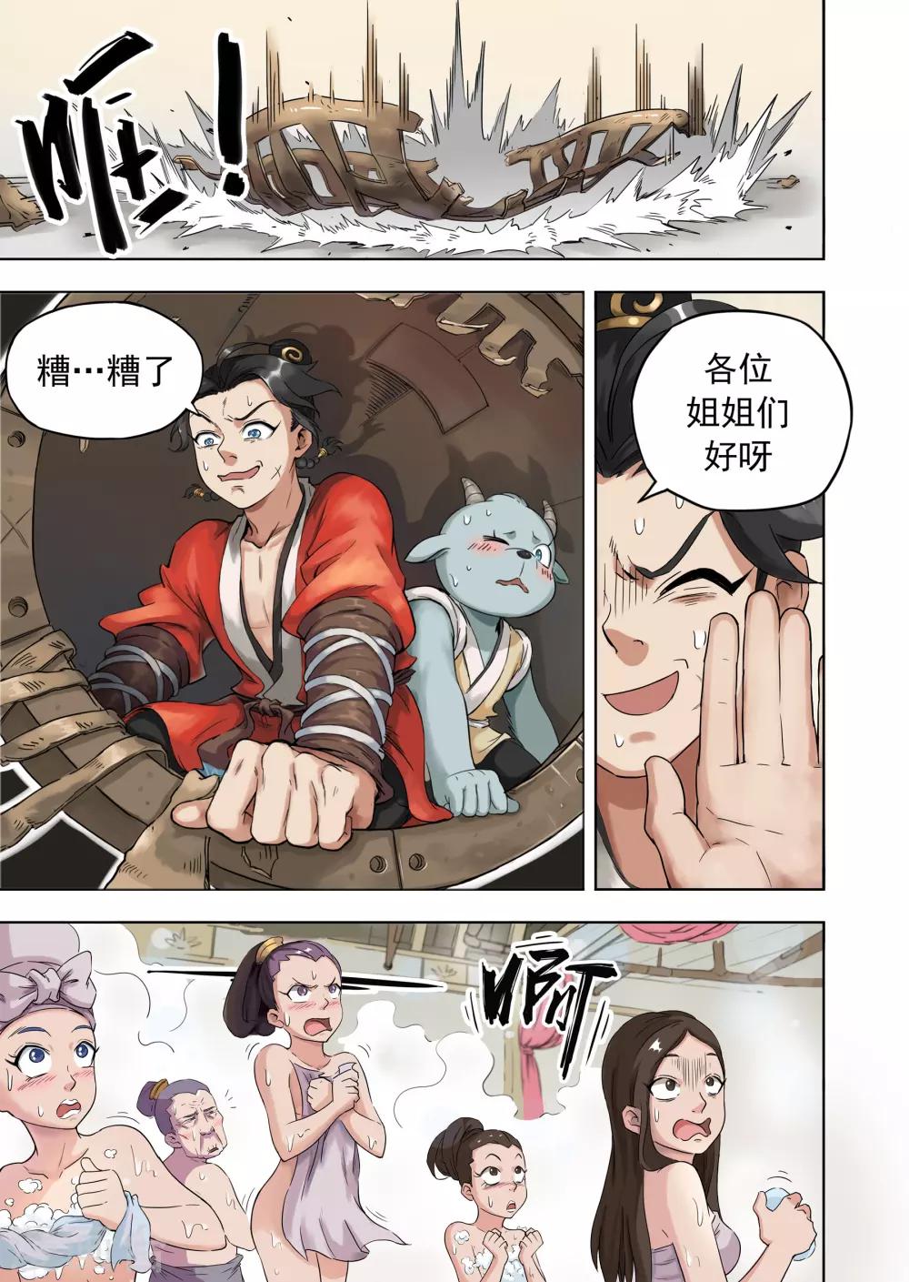 第7话2 澡堂惊魂-第14话