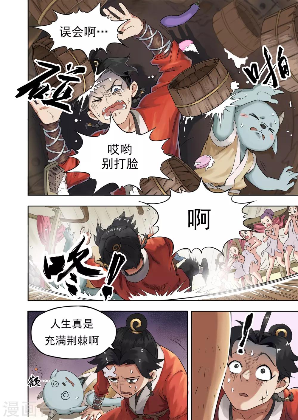 第7话2 澡堂惊魂-第14话