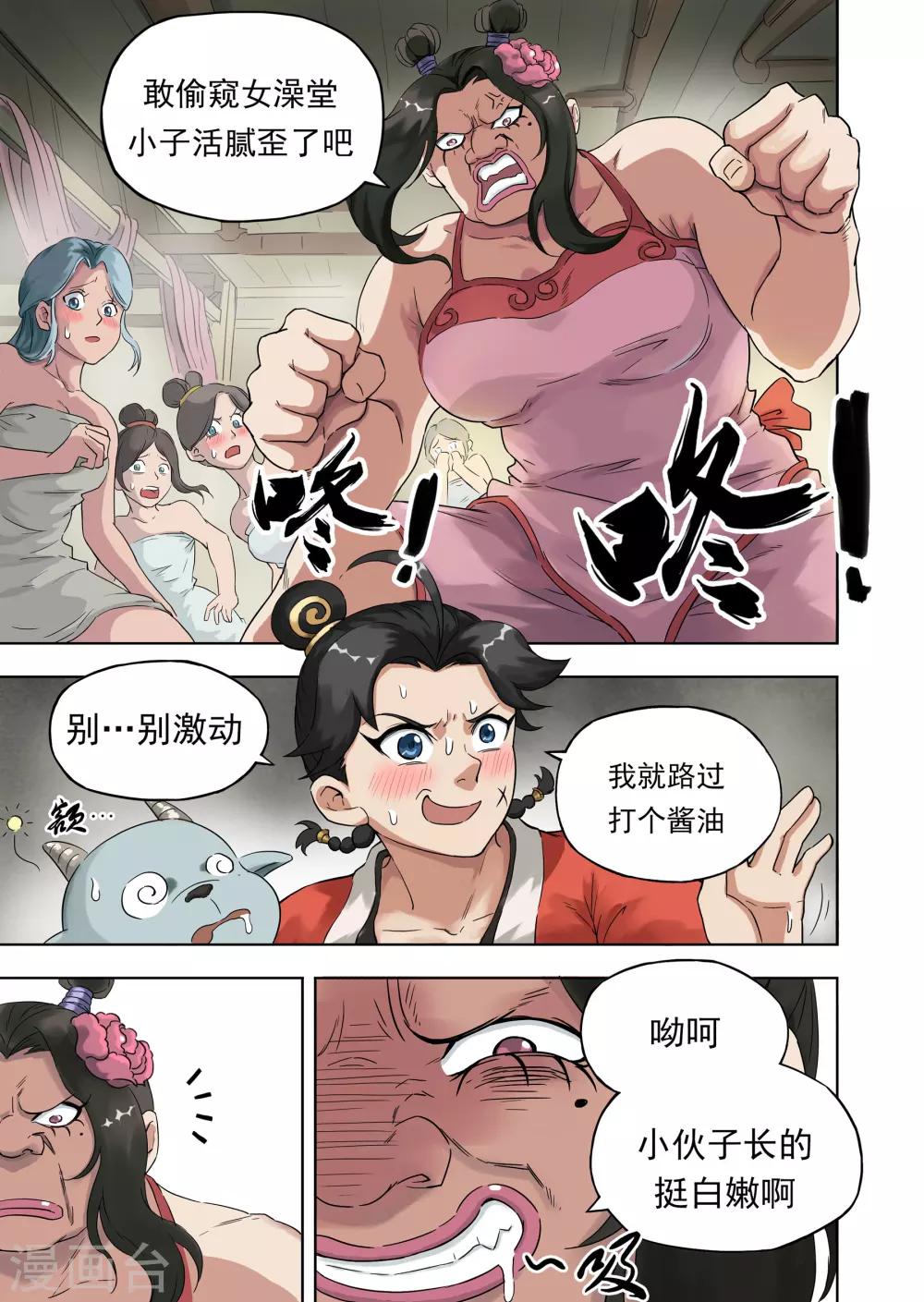 第7话2 澡堂惊魂-第14话