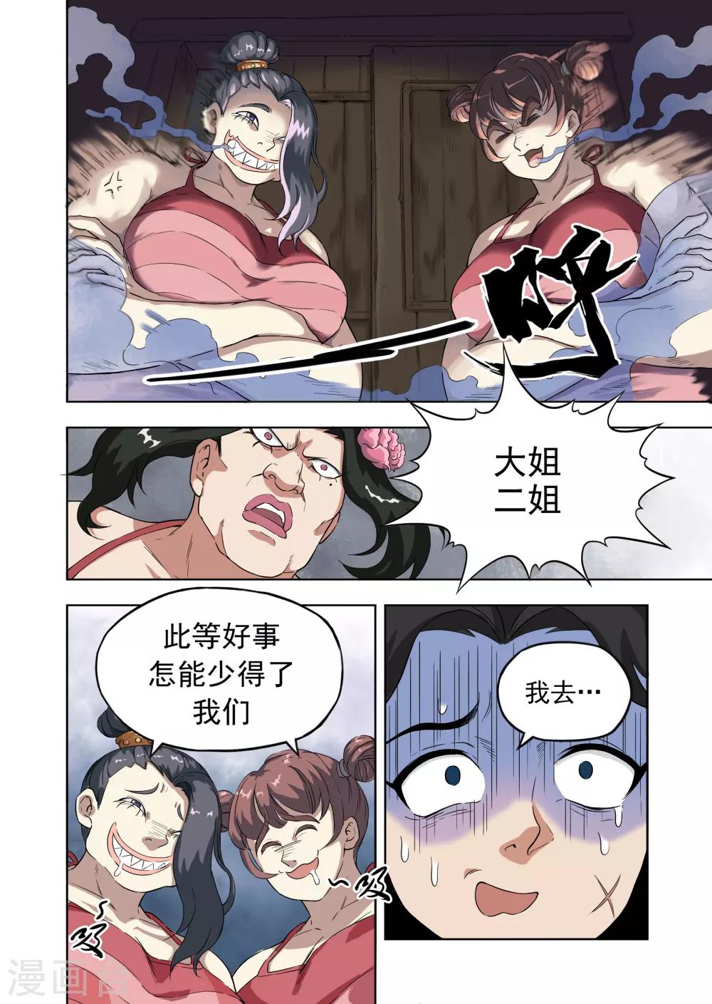 第7话2 澡堂惊魂-第14话