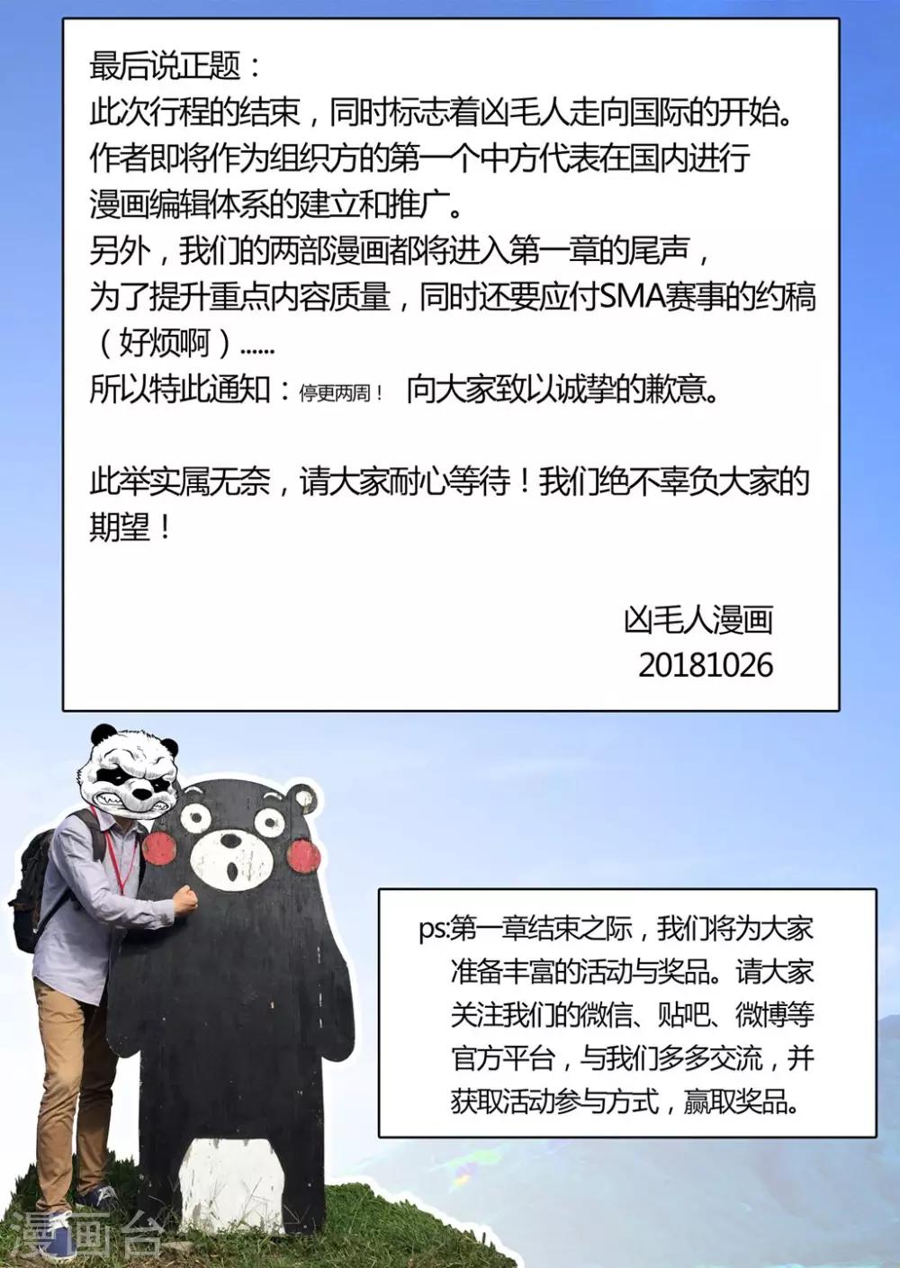 停更两周公告-第16话