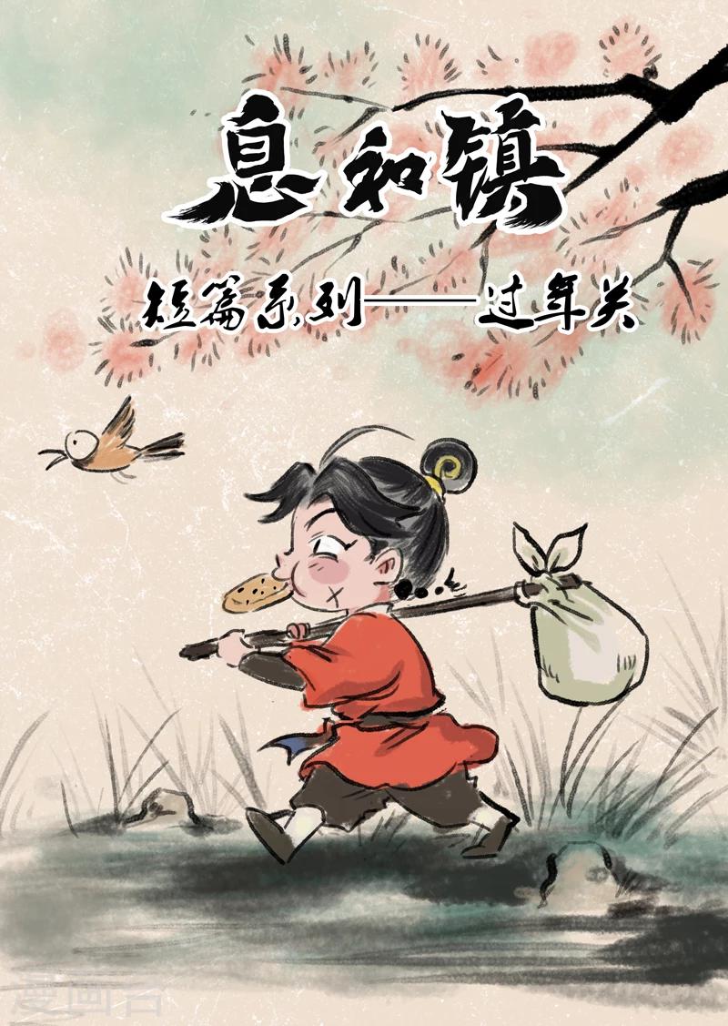 番外篇 新春特刊-第26话