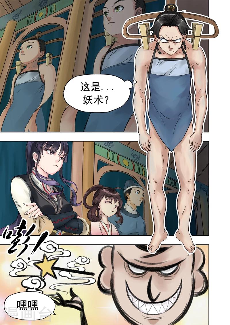 第4话1 气遁术-第4话