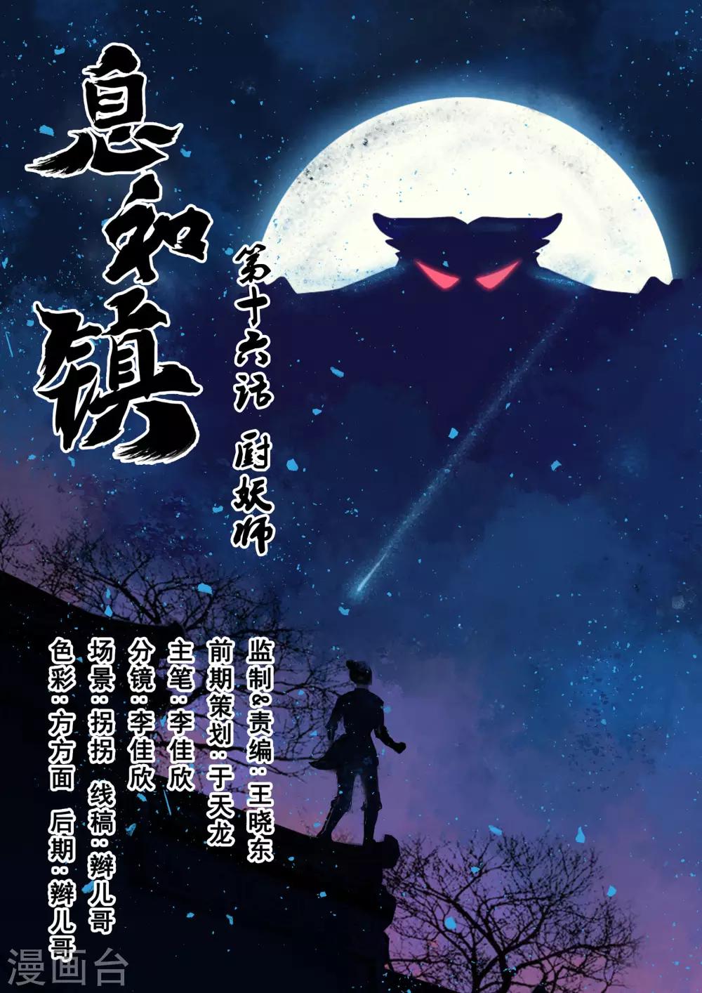 第16话1 厨妖师-第40话