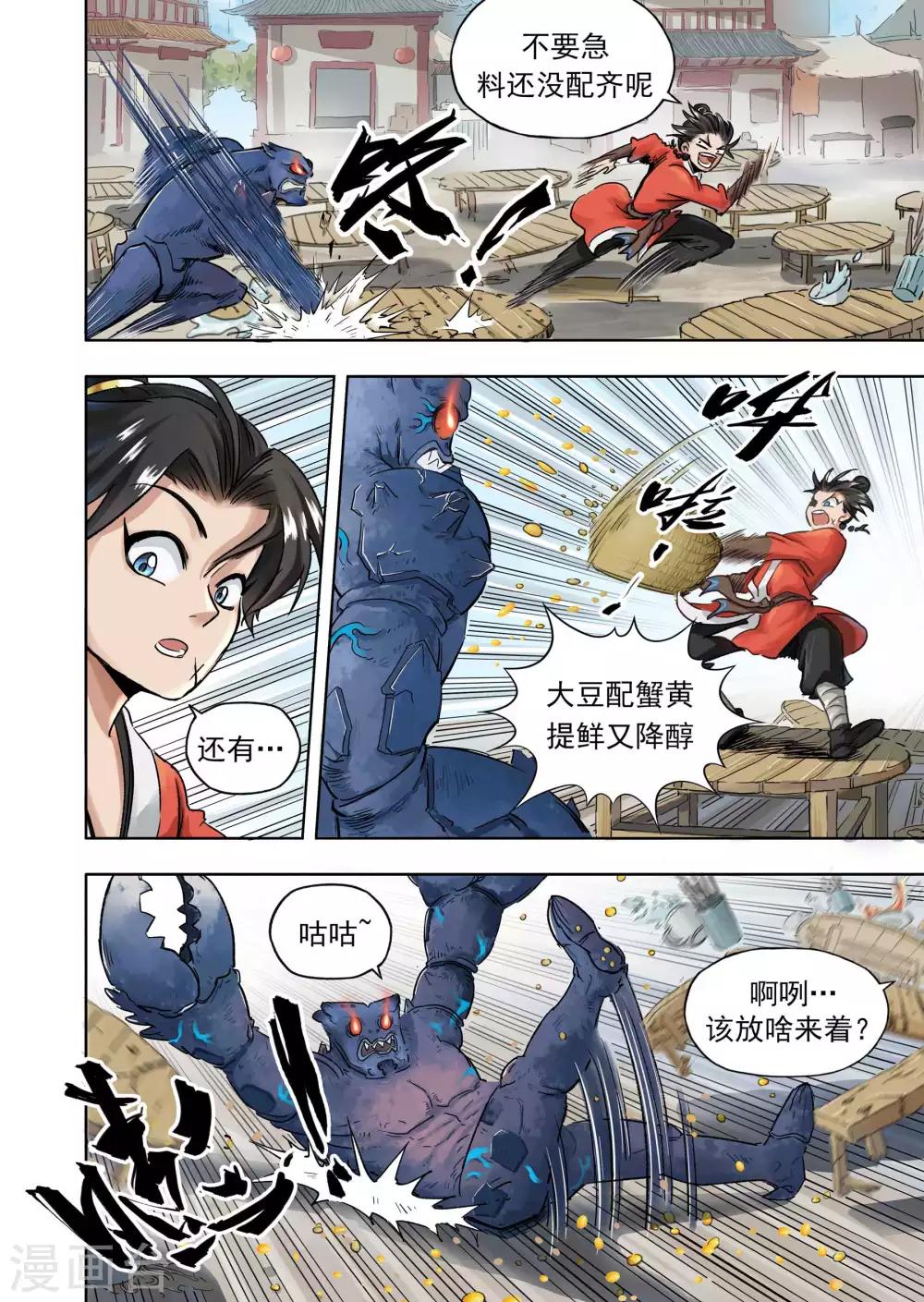 第16话1 厨妖师-第40话