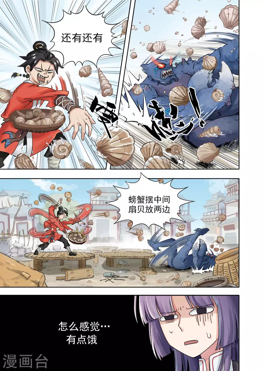 第16话1 厨妖师-第40话