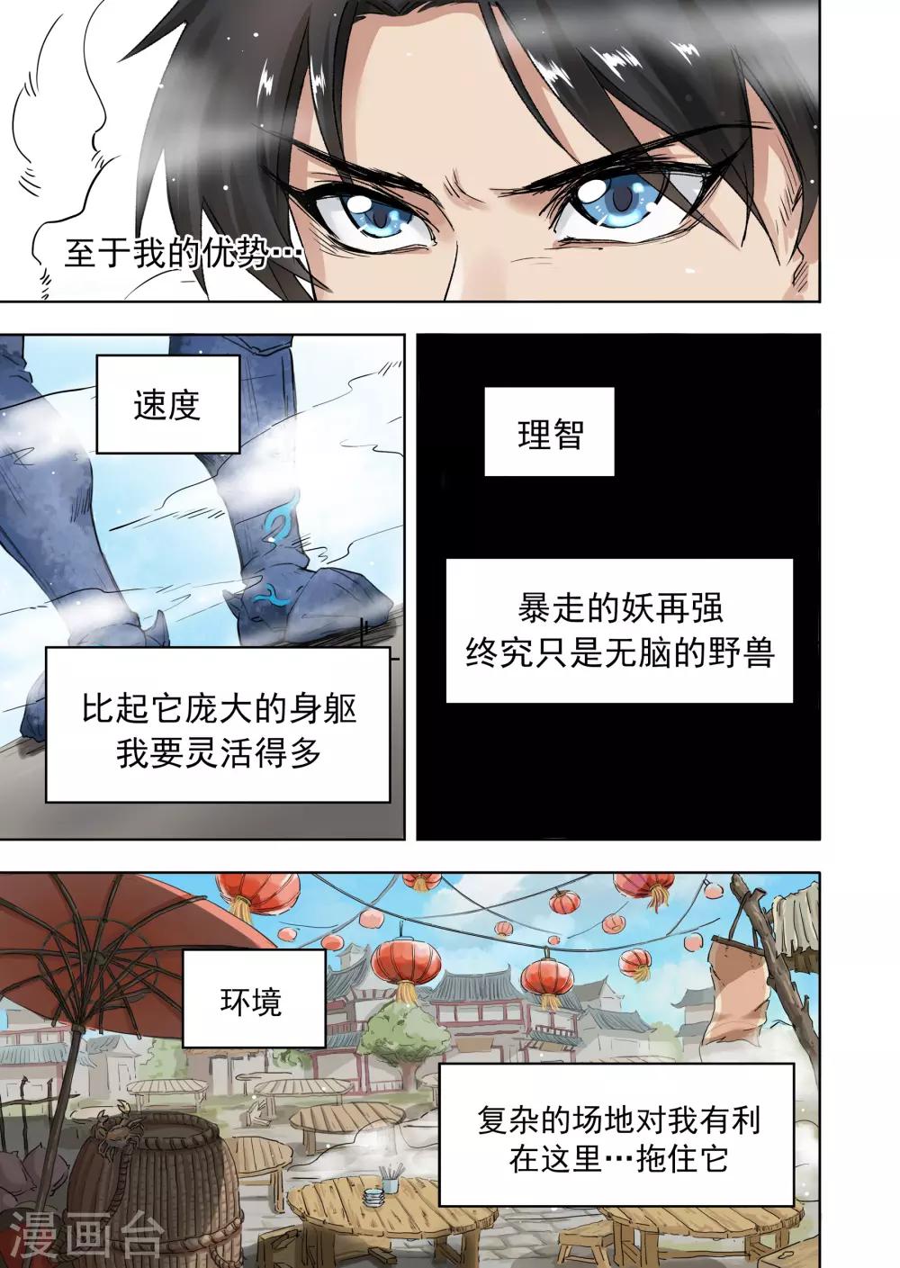 第16话1 厨妖师-第40话