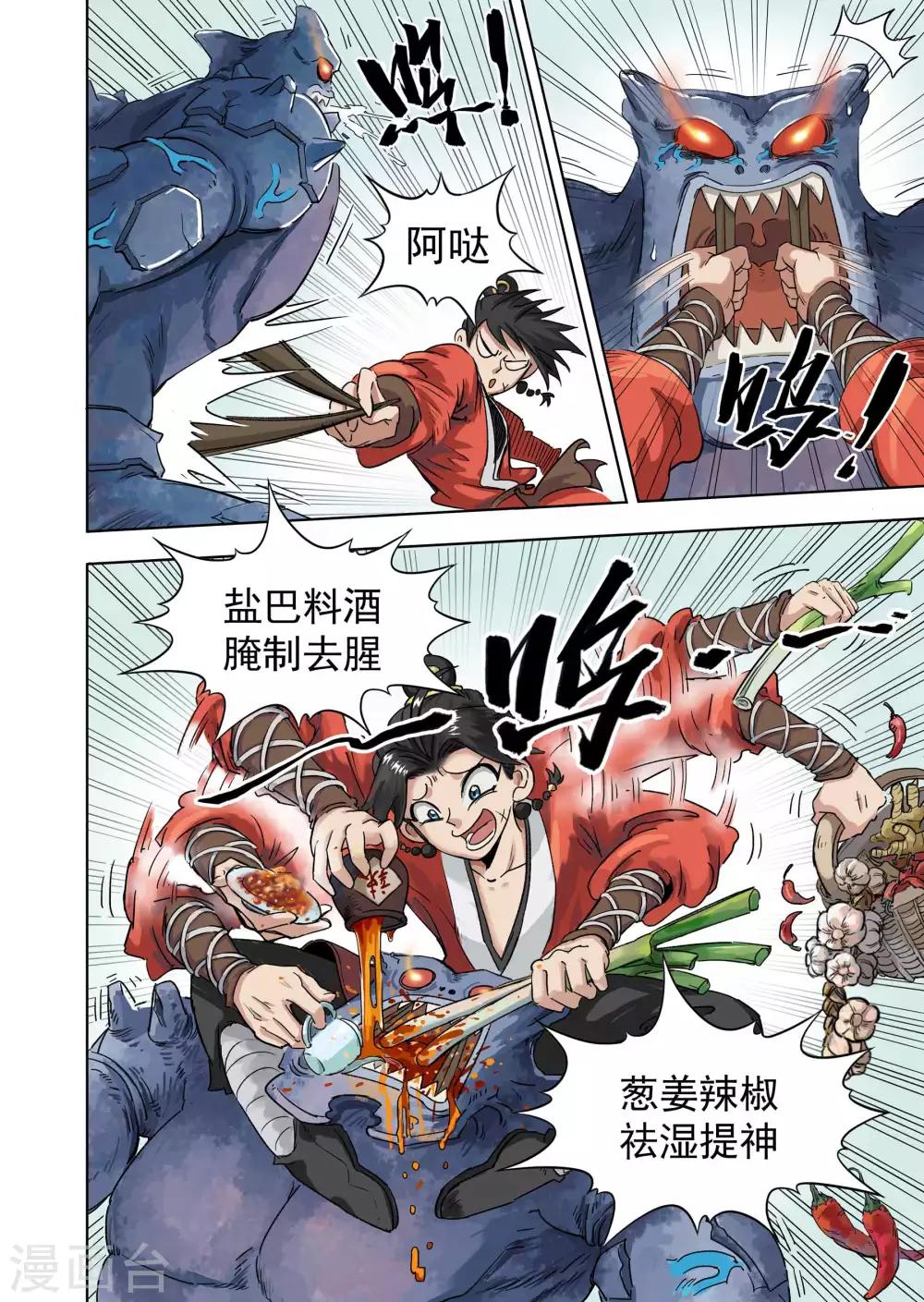 第16话1 厨妖师-第40话