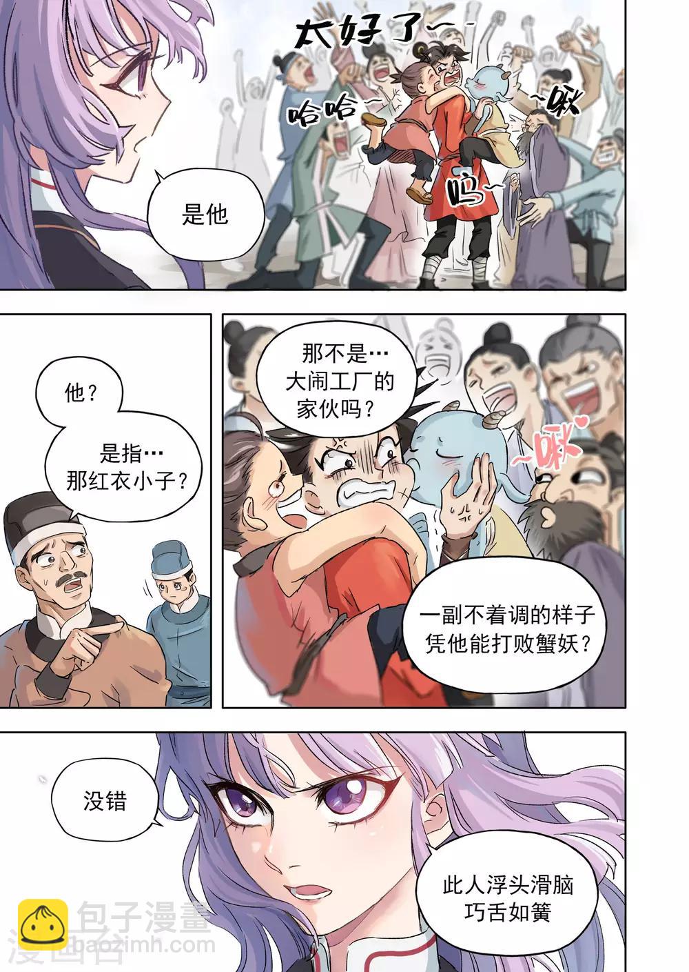 第17话3 改蟹归正-第44话