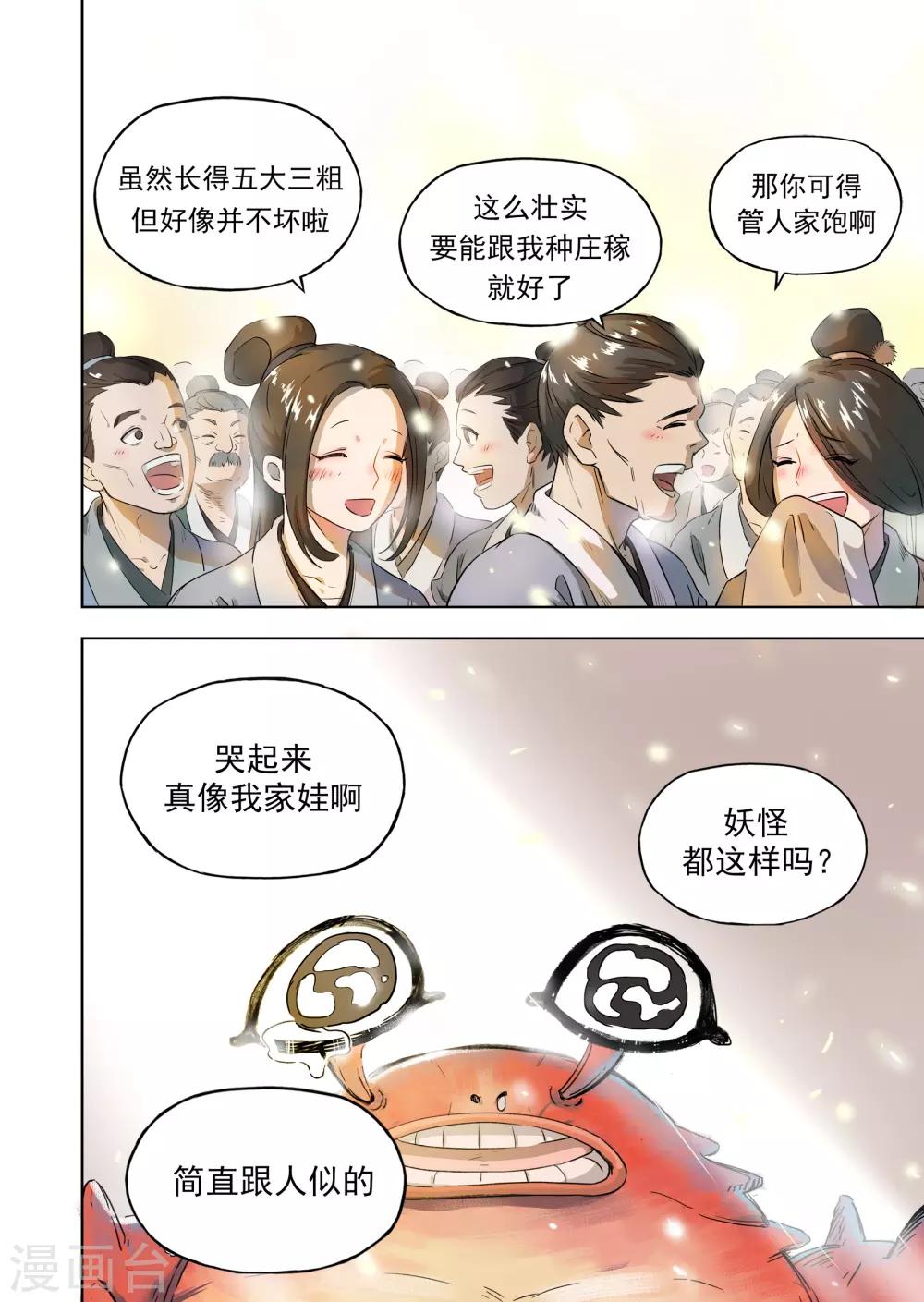 第18话2 息和镇-第46话