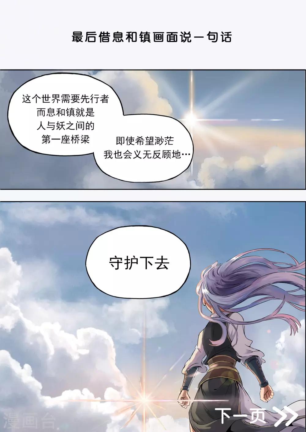 第18话4 息和镇-第48话