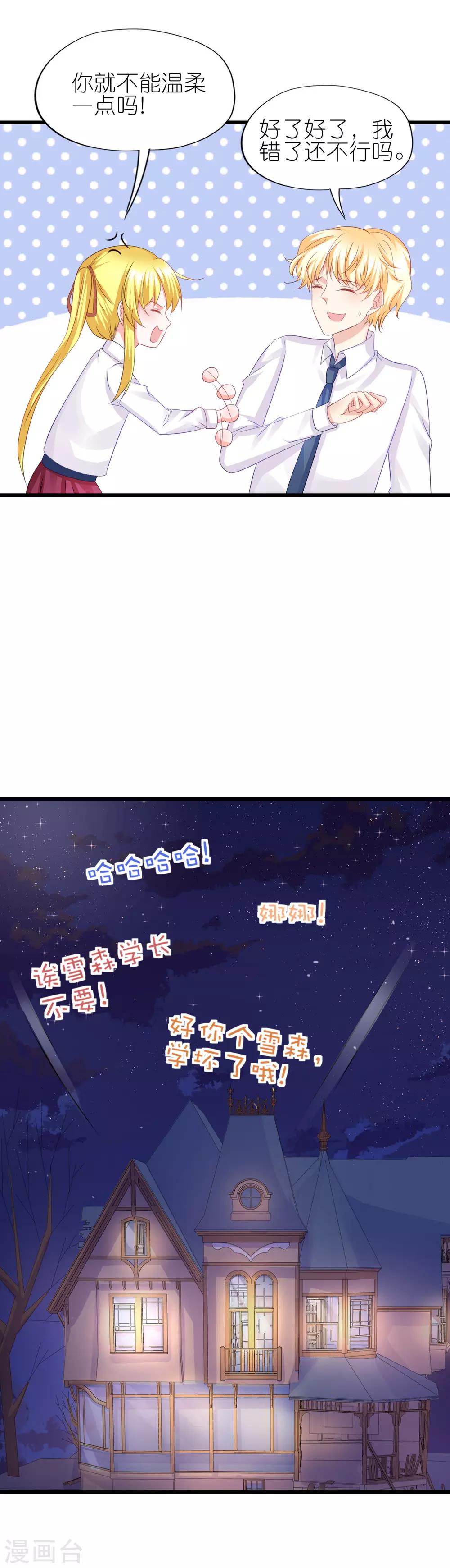 喜歡你的春夏秋冬 - 第86話 - 3