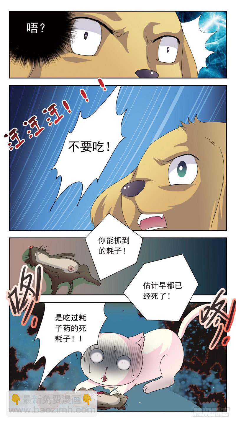 獵魂師 - 番外-鬼獸的記憶-上 - 2