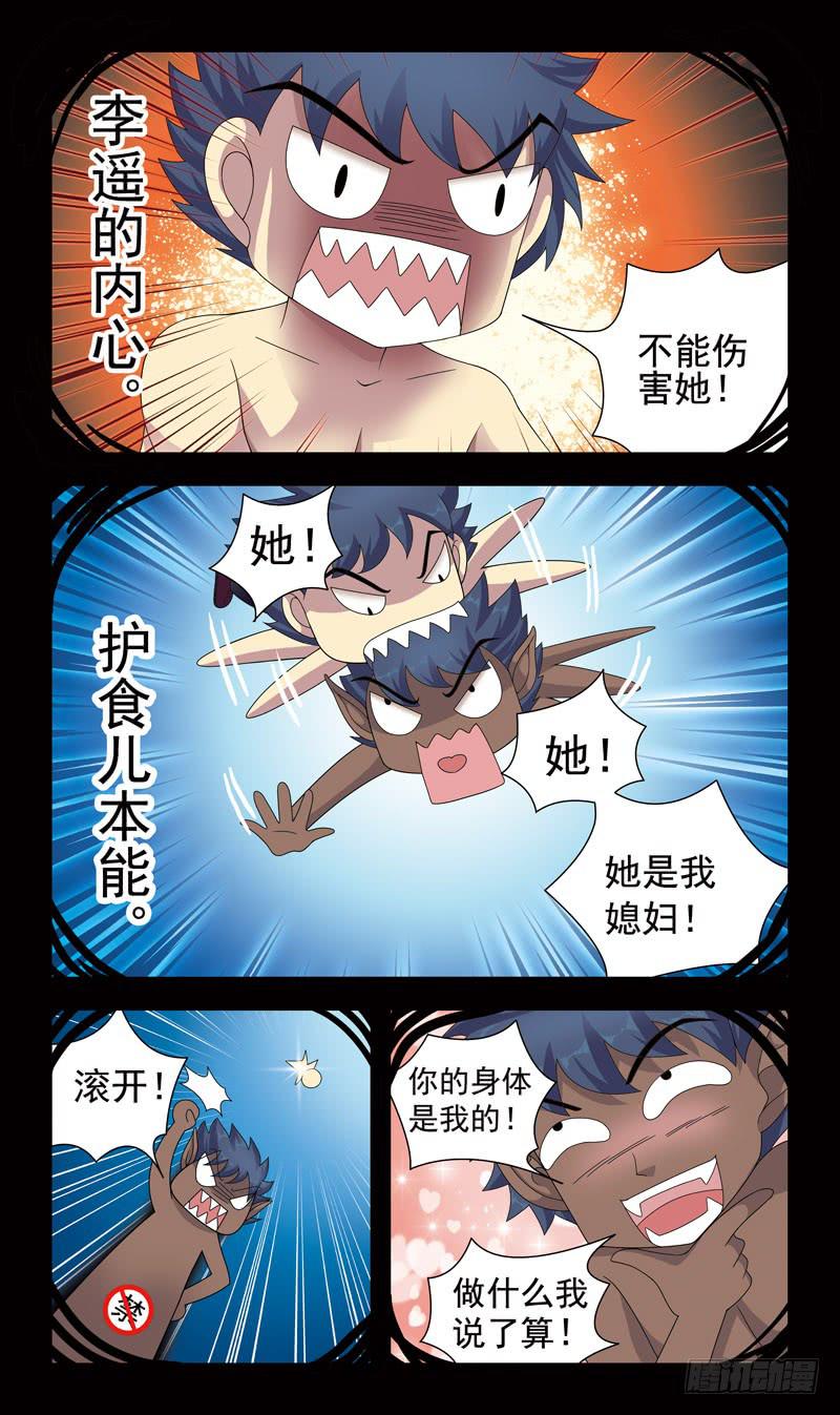 獵魂師 - 12話-魂玉 - 1