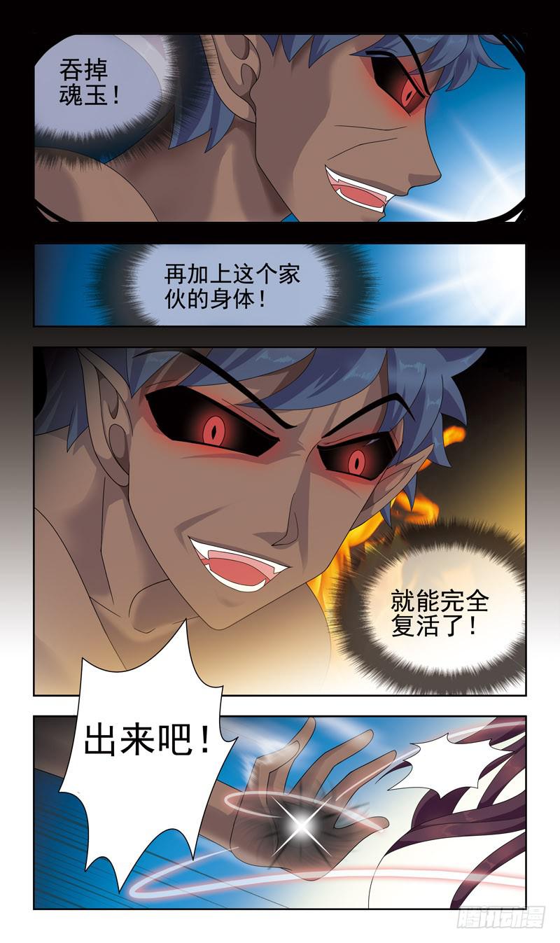 獵魂師 - 12話-魂玉 - 2