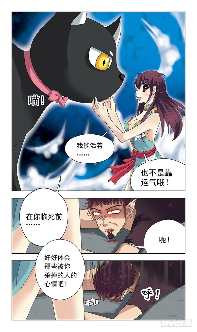 獵魂師 - 12話-魂玉 - 3