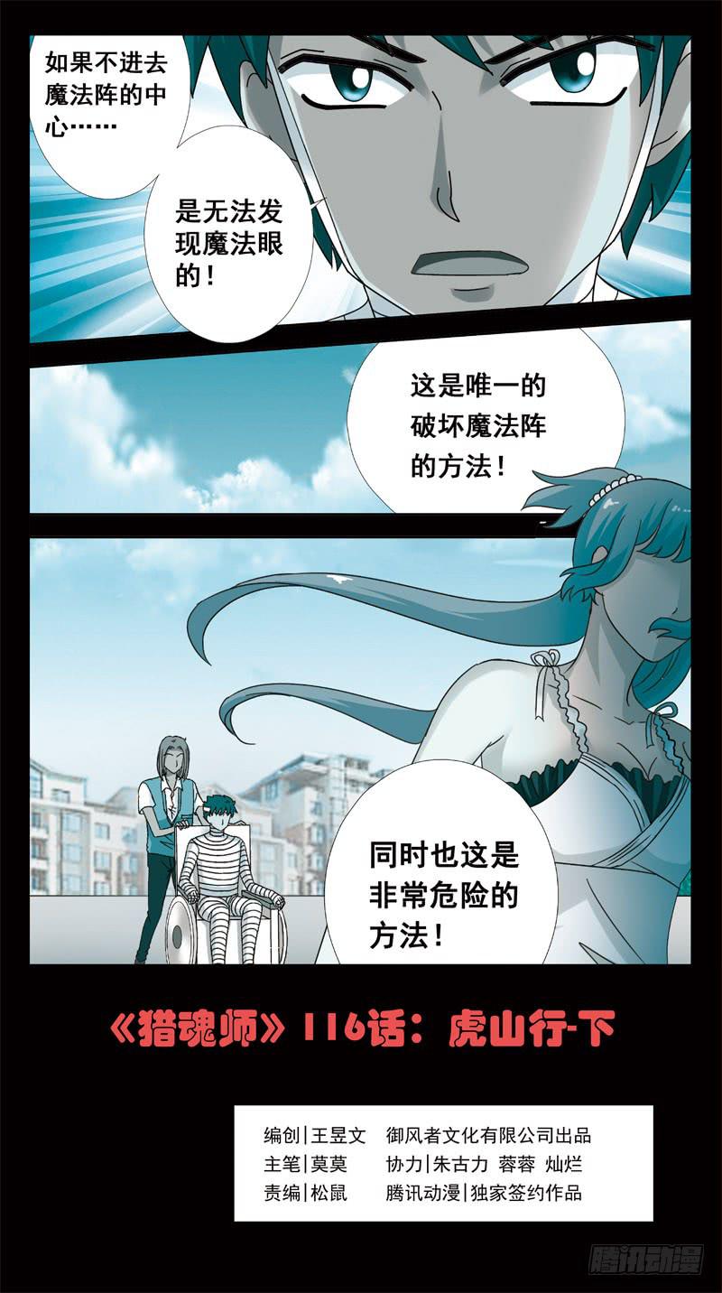 獵魂師 - 116話-虎山行-下 - 1