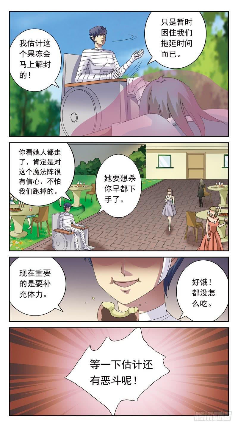 獵魂師 - 124話-幻覺 - 1